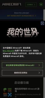 移动端 Minecraft 官方页显示网易国服合作提示