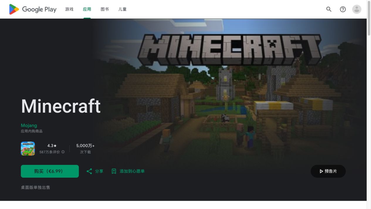 Google Play 中由 Mojang 发布的 Minecraft 应用页