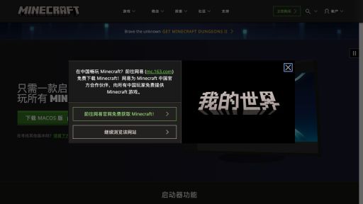 Minecraft 官方下载页提示中国玩家前往网易官网