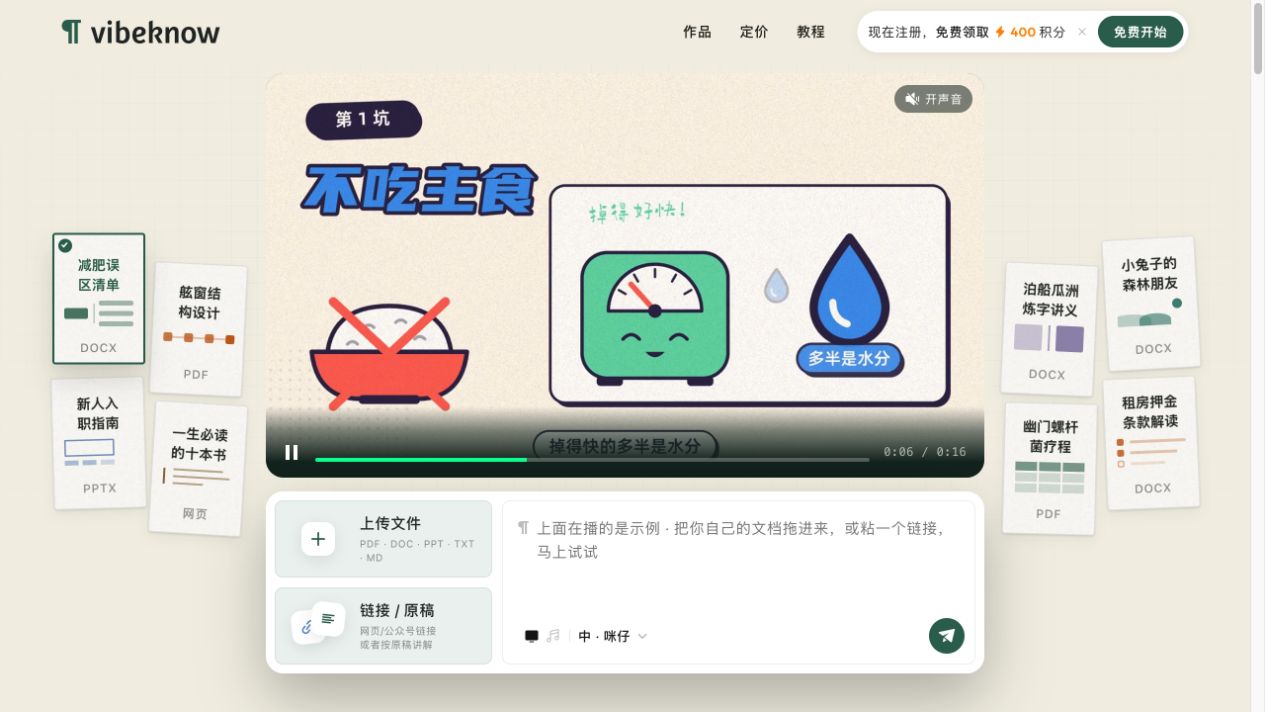 VibeKnow首页顶部的品牌与定价导航