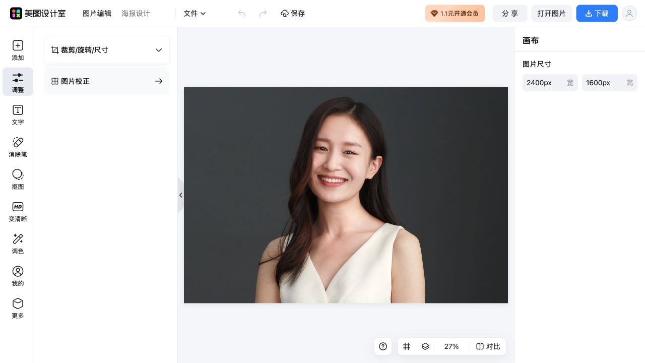 美图设计室样片编辑工作区与工具栏
