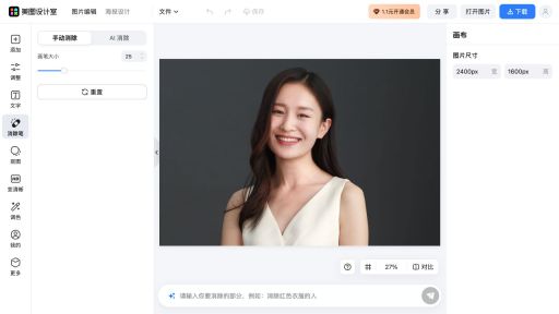 手动消除画笔大小与重置设置