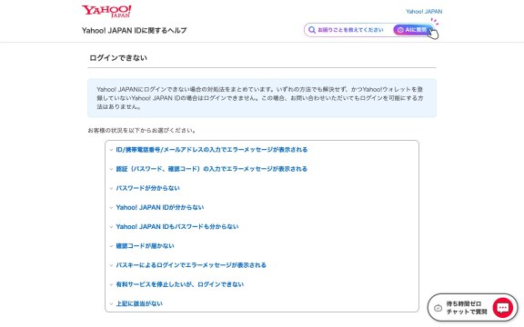 Yahoo Japan无法登录分类帮助