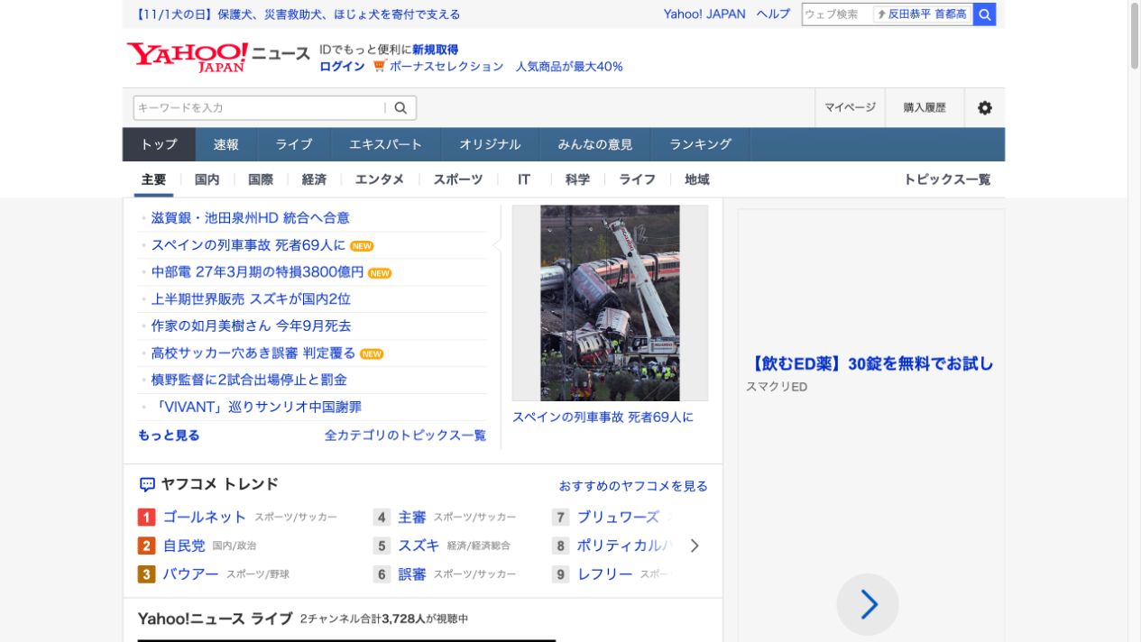 Yahoo Japan新闻官方首页