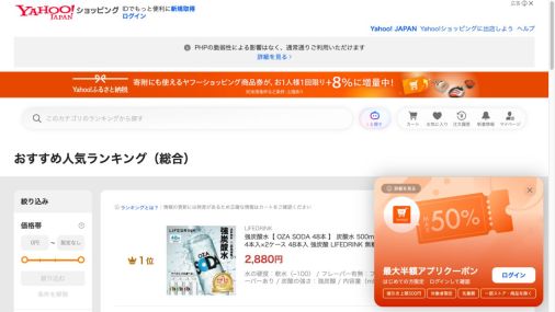 Yahoo Japan购物商品排行页