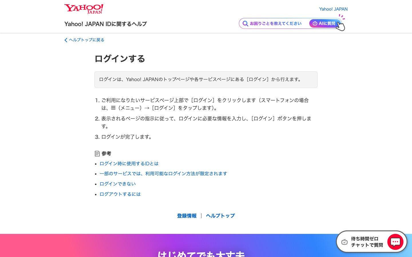 Yahoo Japan官方登录步骤说明
