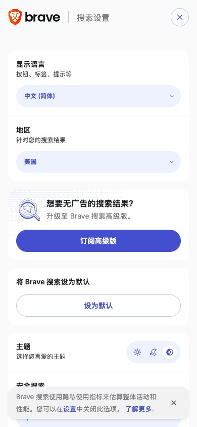 手机端中文搜索设置截图