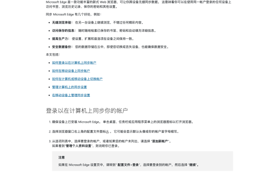 跨设备同步设置官方说明