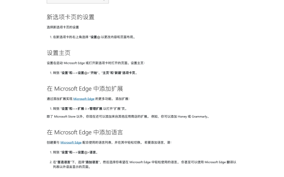 Edge扩展管理官方说明