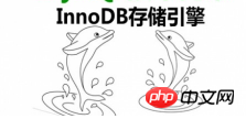 MySQL存儲引擎的詳細介紹
