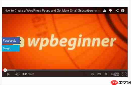 如何在 WordPress 中的 YouTube 视频上添加共享按钮作为叠加层