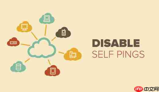 如何在 WordPress 中禁用 Self Pingbacks