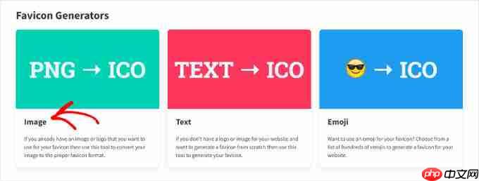 如何向您的 WordPress 博客添加网站图标（简单方法）