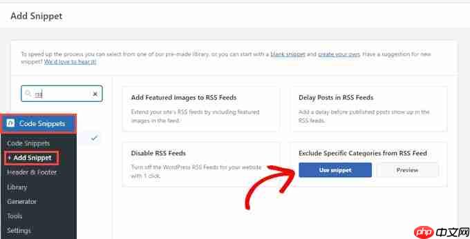 如何从 WordPress RSS 源中排除特定类别