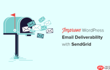 如何使用 SendGrid 提高 WordPress 电子邮件送达率
