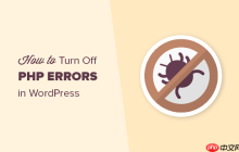 如何关闭 WordPress 中的 PHP 错误