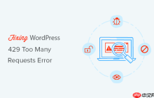 如何修复 WordPress 429 请求过多错误