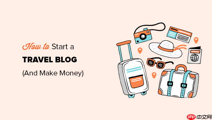 2023 年如何开设旅游博客(副业赚钱)