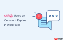 如何仅在回复用户的 WordPress 评论时通知用户