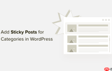 如何在 WordPress 中为类别添加粘性帖子