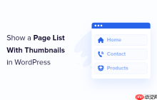 如何在 WordPress 中轻松显示带有缩略图的页面列表