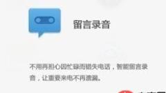 魅族手机接听电话没声音怎么办_魅族手机接听电话为何没声音