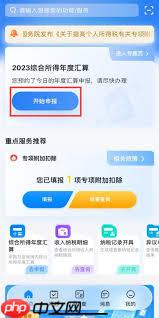 个人所得税APP如何申请退税