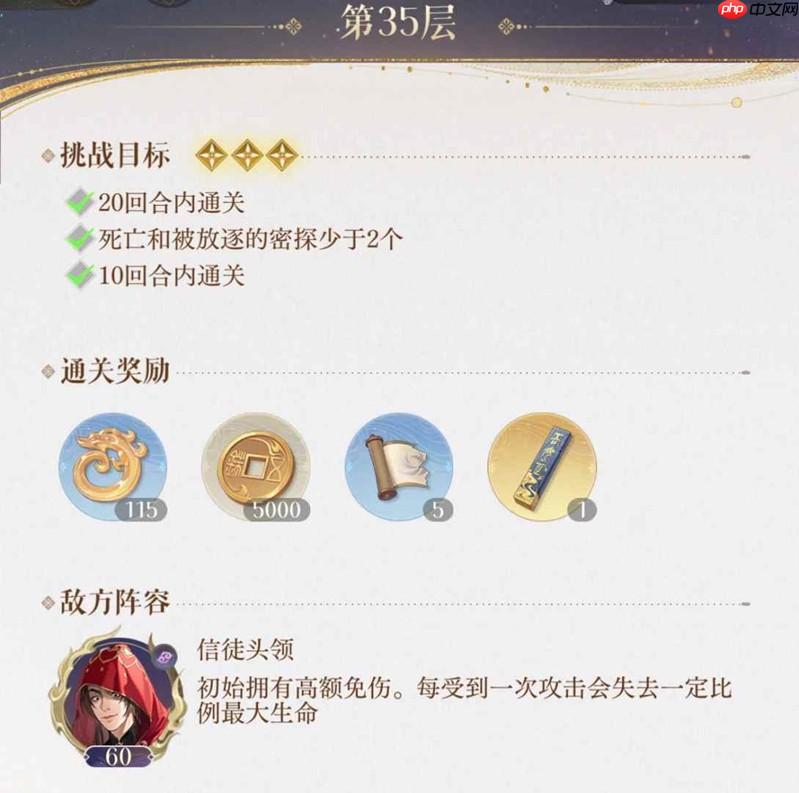 如鸢刘辩新地宫攻略 极乐之宴地宫35层攻略