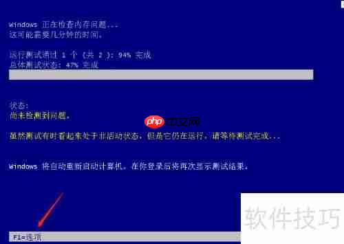 Win10内存检测工具使用方法