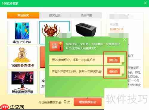 360软件管家抽奖方法介绍