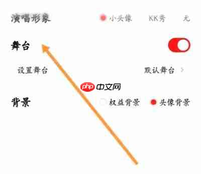 全民K歌歌房如何显示舞台 全民K歌歌房显示舞台教程分享