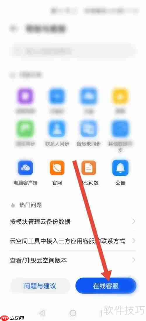 云空间如何联系在线客服？
