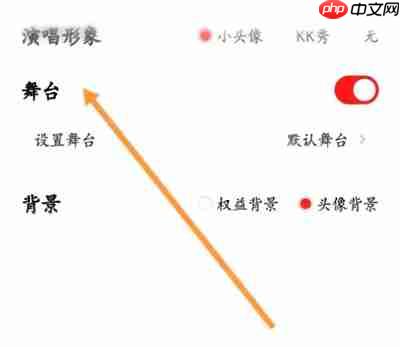 全民K歌歌房如何显示舞台 全民K歌歌房显示舞台教程分享