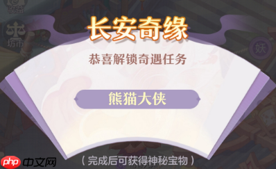 长安幻想熊猫大侠攻略