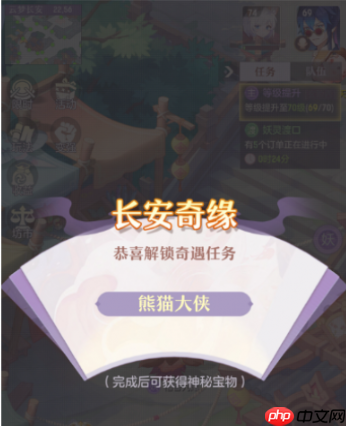 长安幻想熊猫大侠攻略