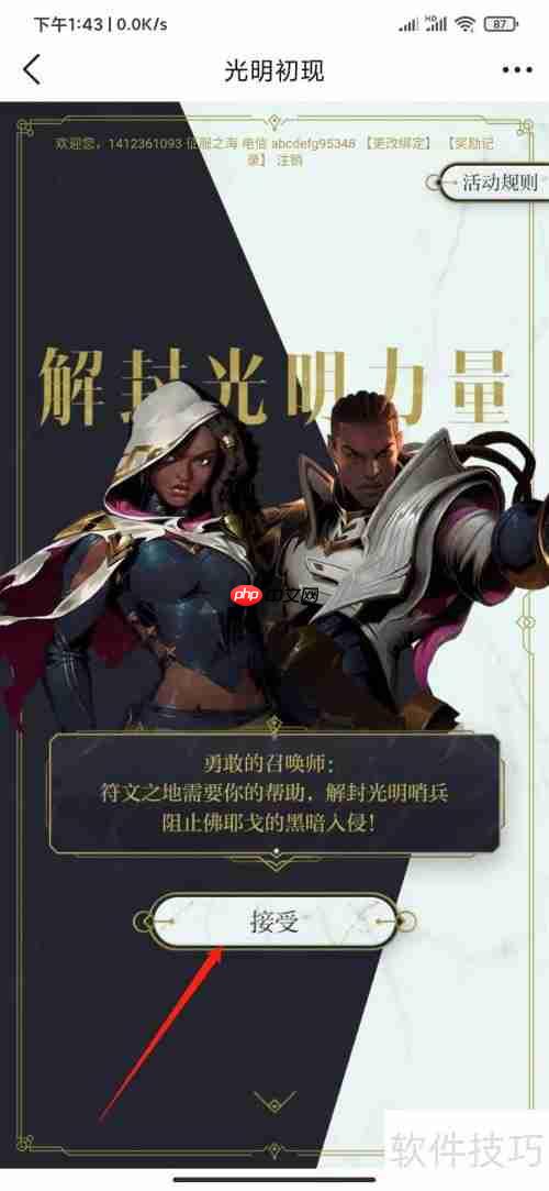 LOL光明哨兵怎么解封 解封光明哨兵方法