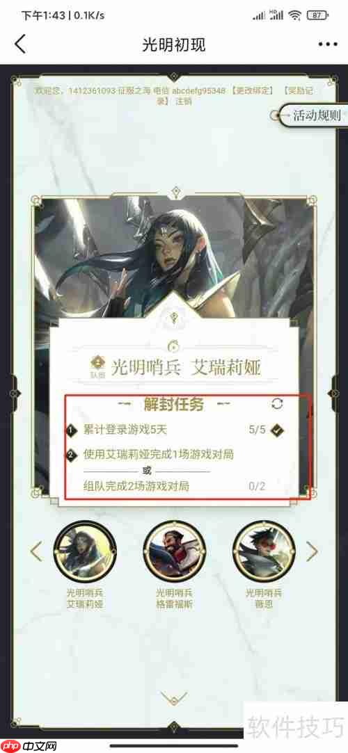 LOL光明哨兵怎么解封 解封光明哨兵方法