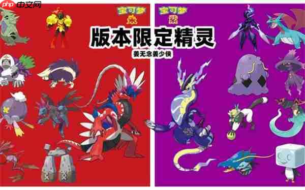 宝可梦朱紫限定精灵位置