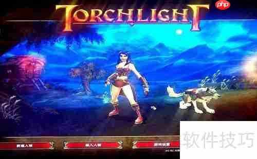 WIN7系统玩火炬之光黑屏无反应的解决方法