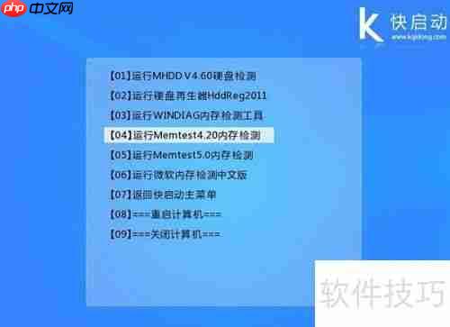 图文教程：使用内存检测工具快速检查电脑内存问题