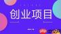 选择智能小程序开发公司时需要考虑哪些因素？