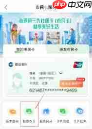 杭州市民卡app如何办理医保卡