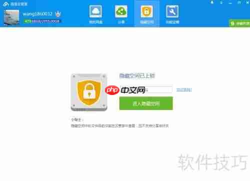 百度云管家客户端软件安装过程指导