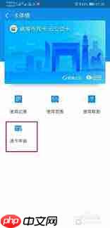 如何关闭退出公交卡