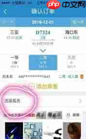 12306购票如何挑选座位