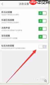 视频号私信提示关闭方法