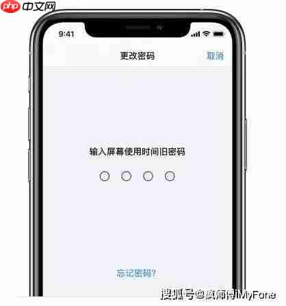 屏幕使用时间密码忘记了如何找回