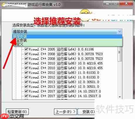 游戏运行库环境安装指南