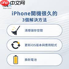 苹果手机开机慢怎么解决