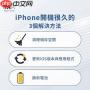 苹果手机开机慢怎么解决